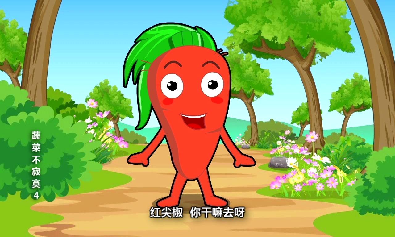 蔬菜不寂寞第四季 第11集视频封面图