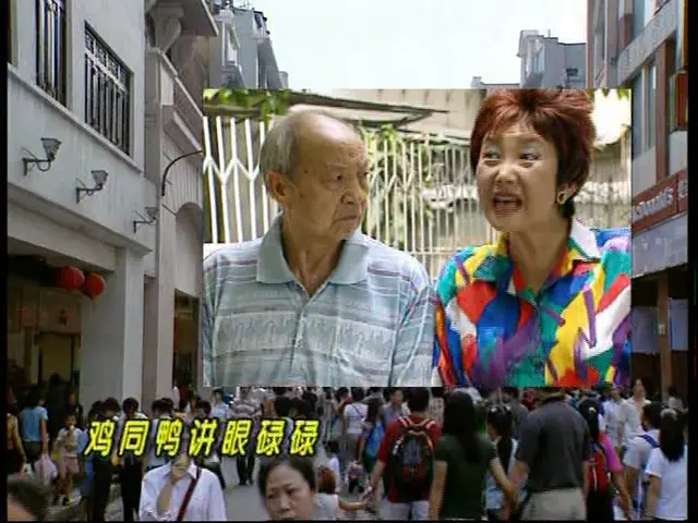 外来媳妇本地郎 第一部 285集