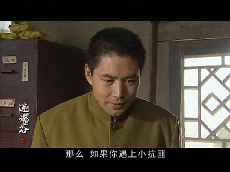 迷魂谷 第5集视频封面图