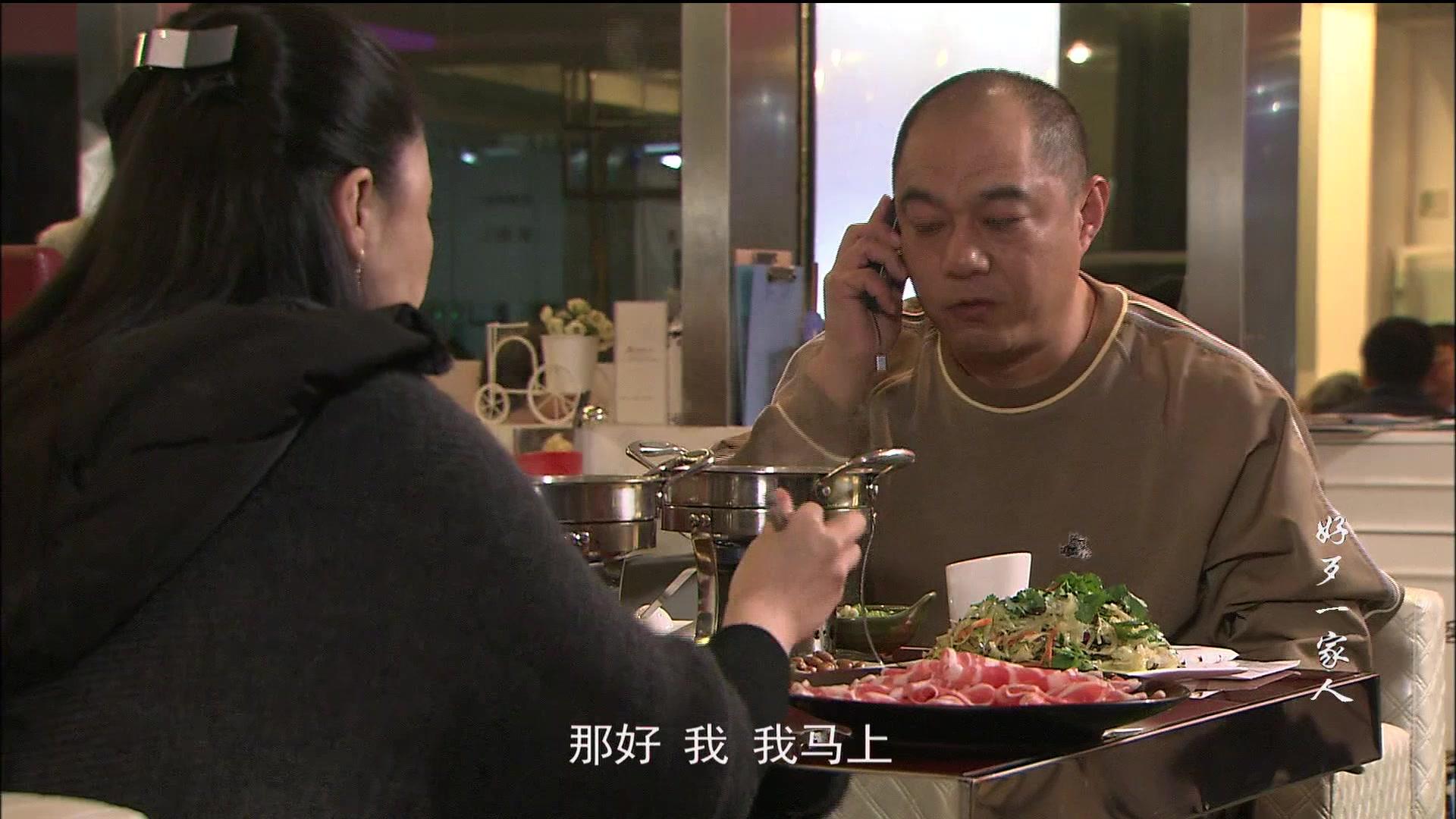 好歹一家人 第2集视频封面图