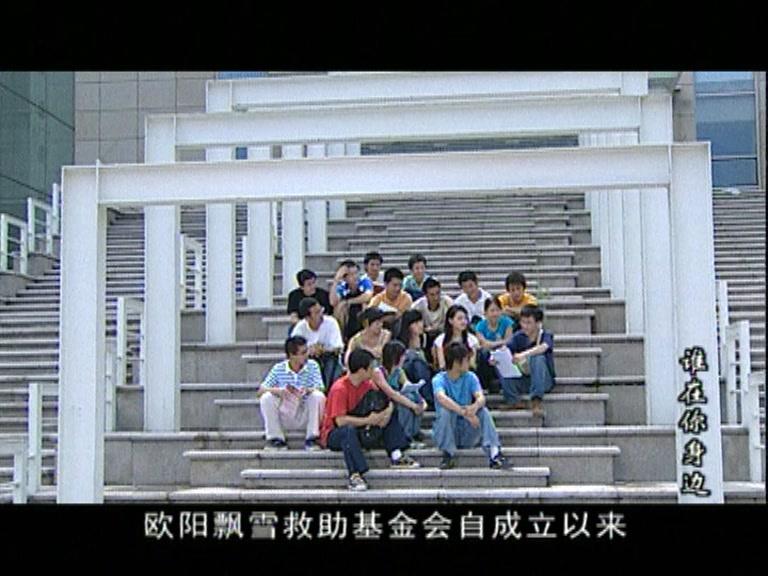 谁在你身边 第2集视频封面图