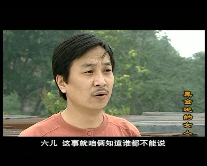 黑金地的女人 第10集视频封面图