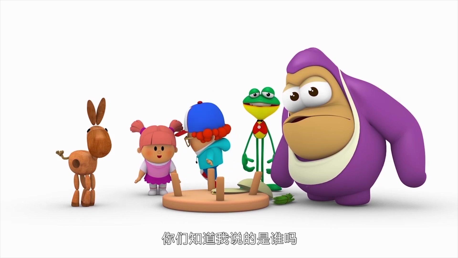 鲁迪贝贝 第1集视频封面图