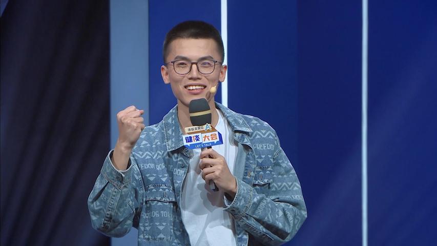 《健谈大会第二季》第5期