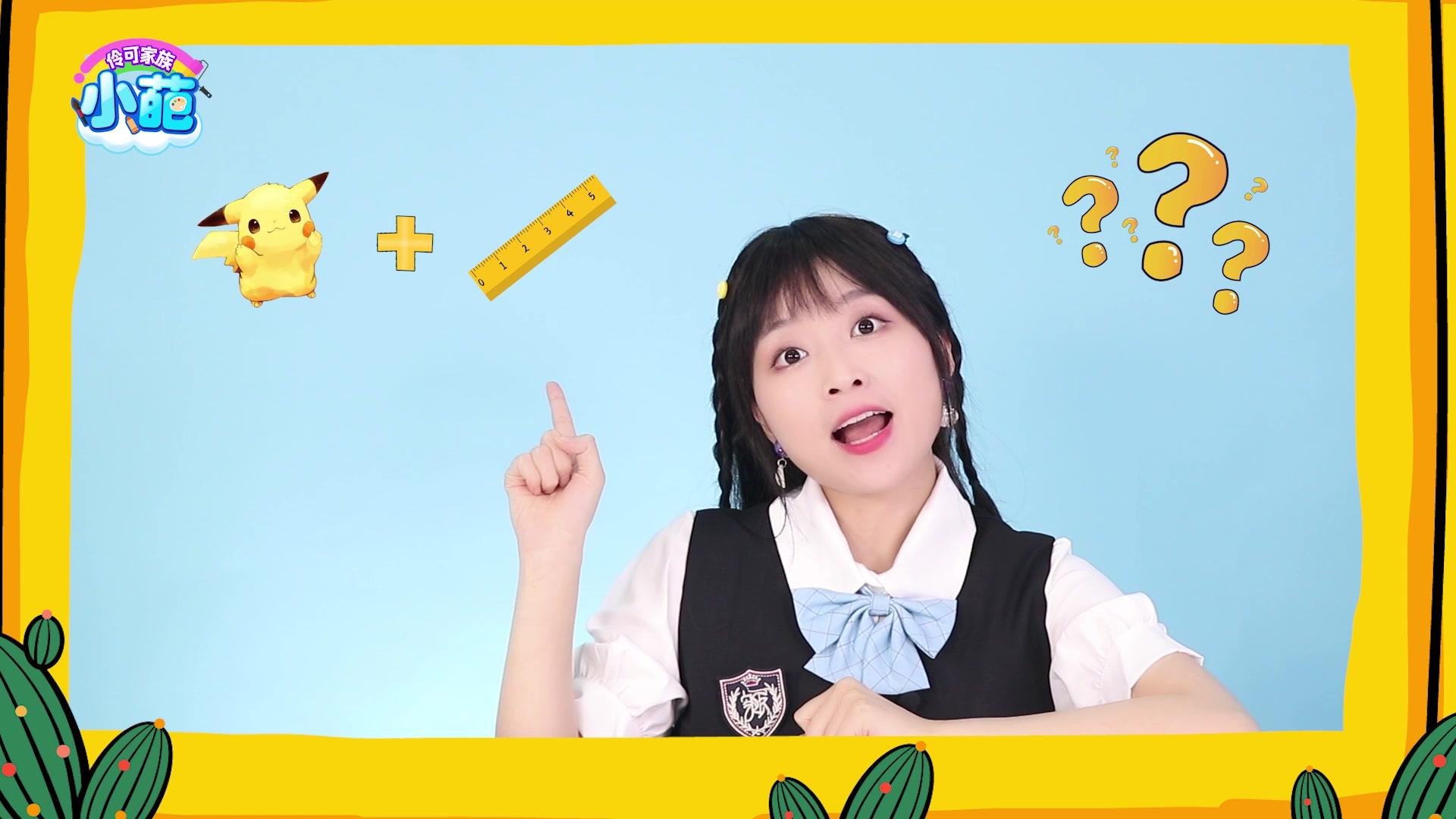 伶可家族小葩 96集