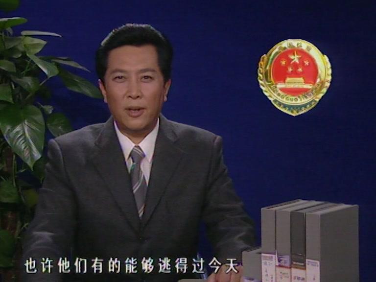 公诉贪官 第11集视频封面图