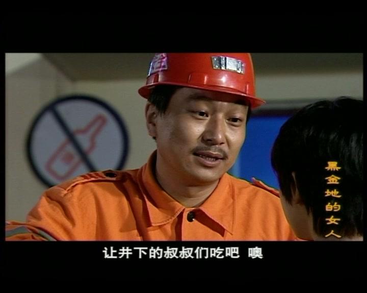 黑金地的女人 第13集视频封面图