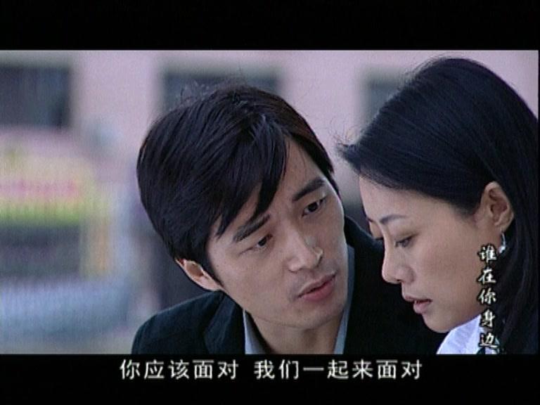 谁在你身边 第23集视频封面图