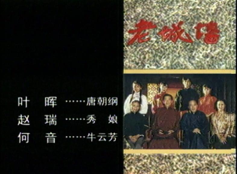 老城墙 第12集视频封面图