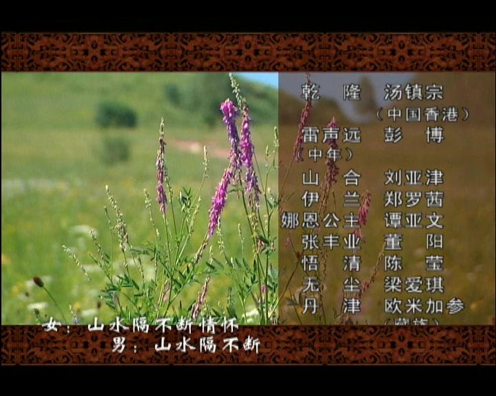 避暑山庄大传奇 第30集视频封面图