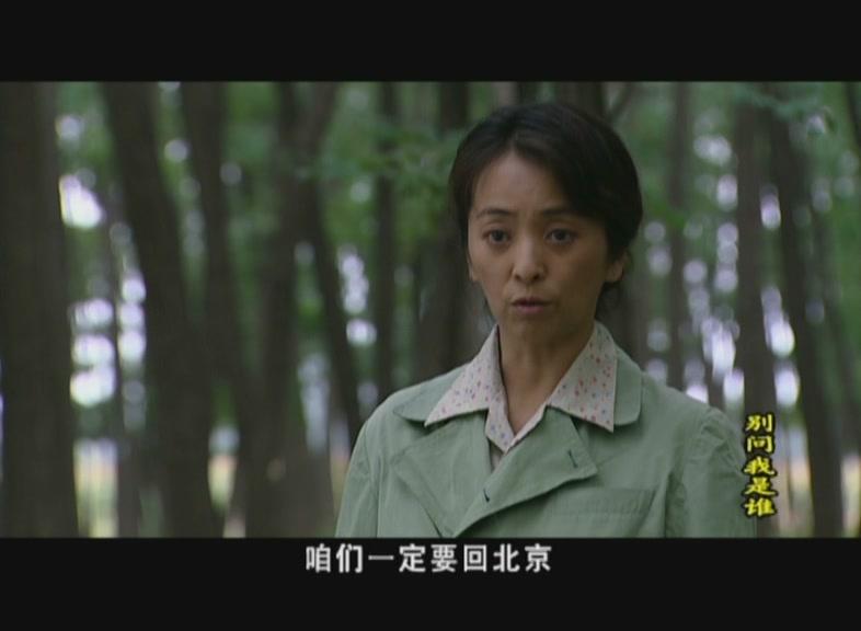 别问我是谁 第2集视频封面图