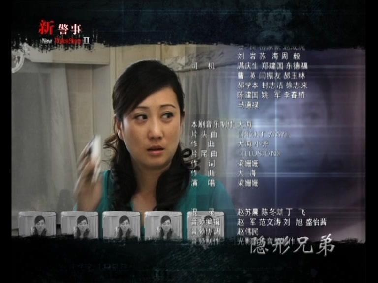 新警事之隐形兄弟 第18集视频封面图