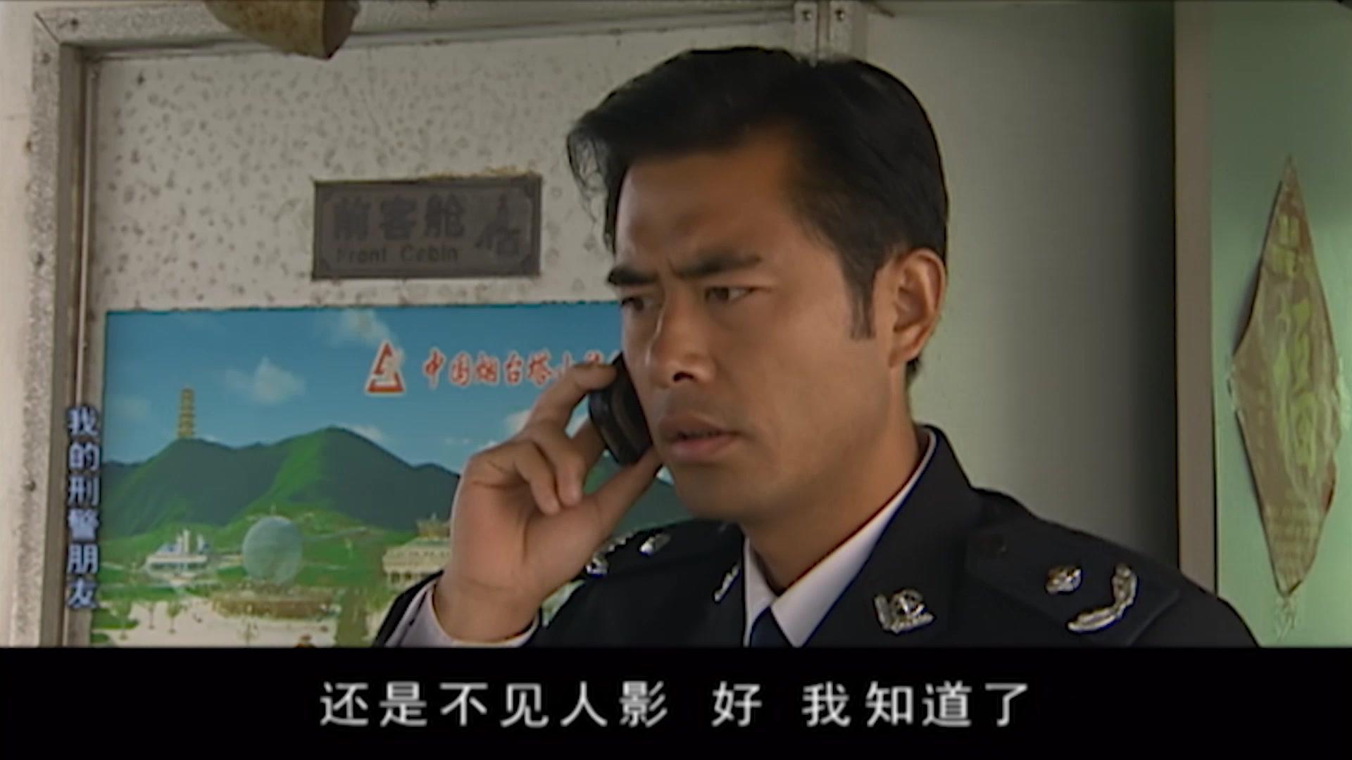 我的刑警朋友 第23集视频封面图