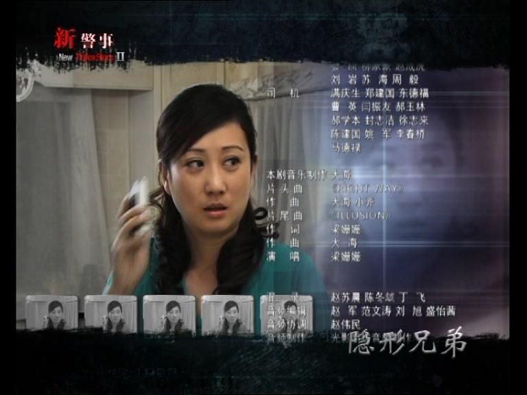 新警事之隐形兄弟 第14集视频封面图