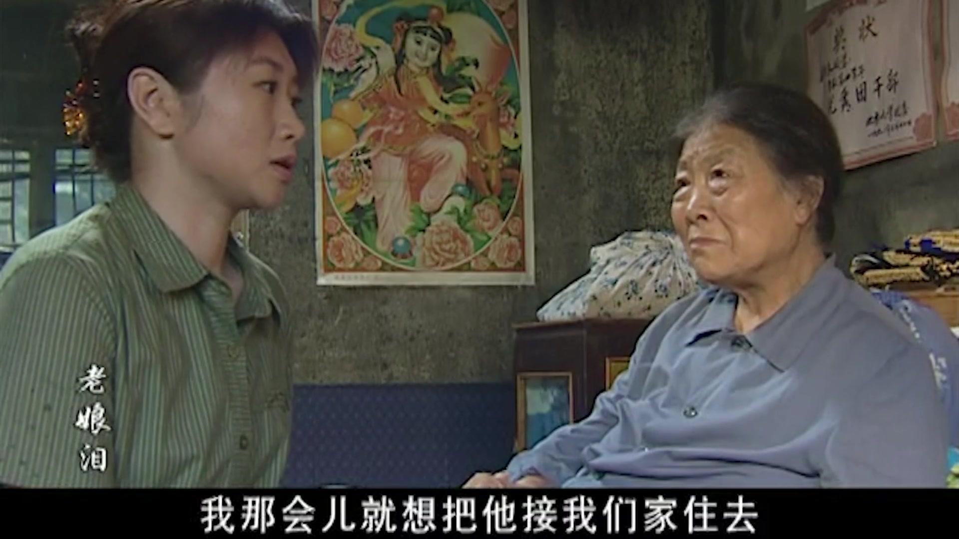 老娘泪 第14集视频封面图