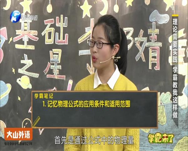 《学霸来了 2019》第53期