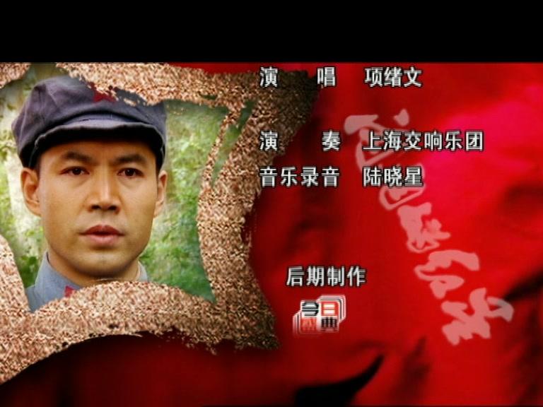 闪闪的红星 第6集视频封面图