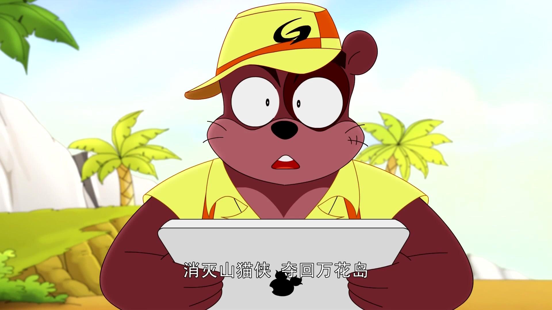 大侠山猫和吉咪第一季 第2集视频封面图