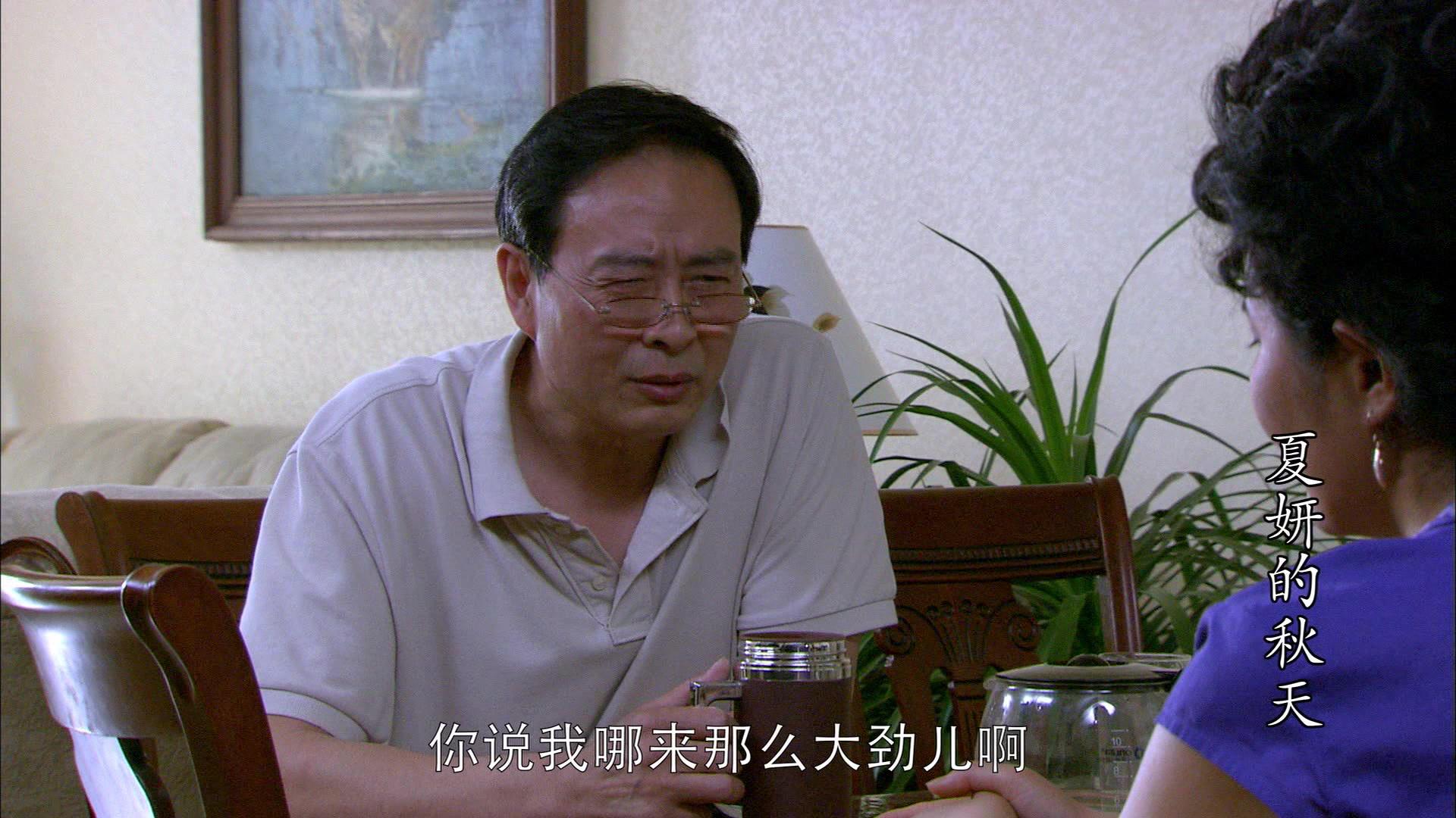 夏妍的秋天 第6集视频封面图