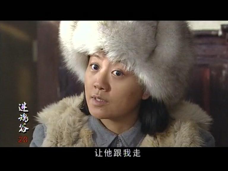 迷魂谷 第20集视频封面图