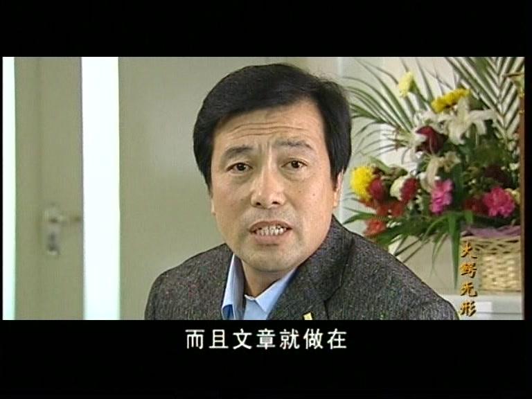 大鳄无形 第23集视频封面图