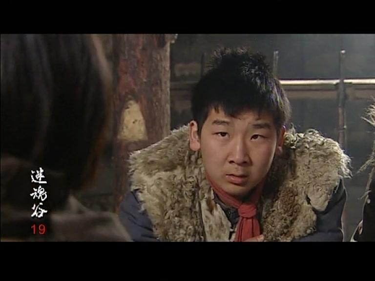 迷魂谷 第19集视频封面图