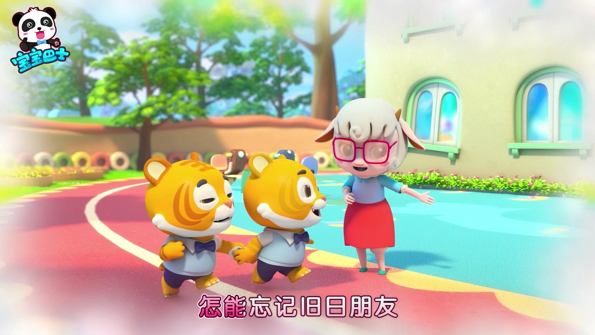 宝宝巴士儿歌3D版 第66集视频封面图