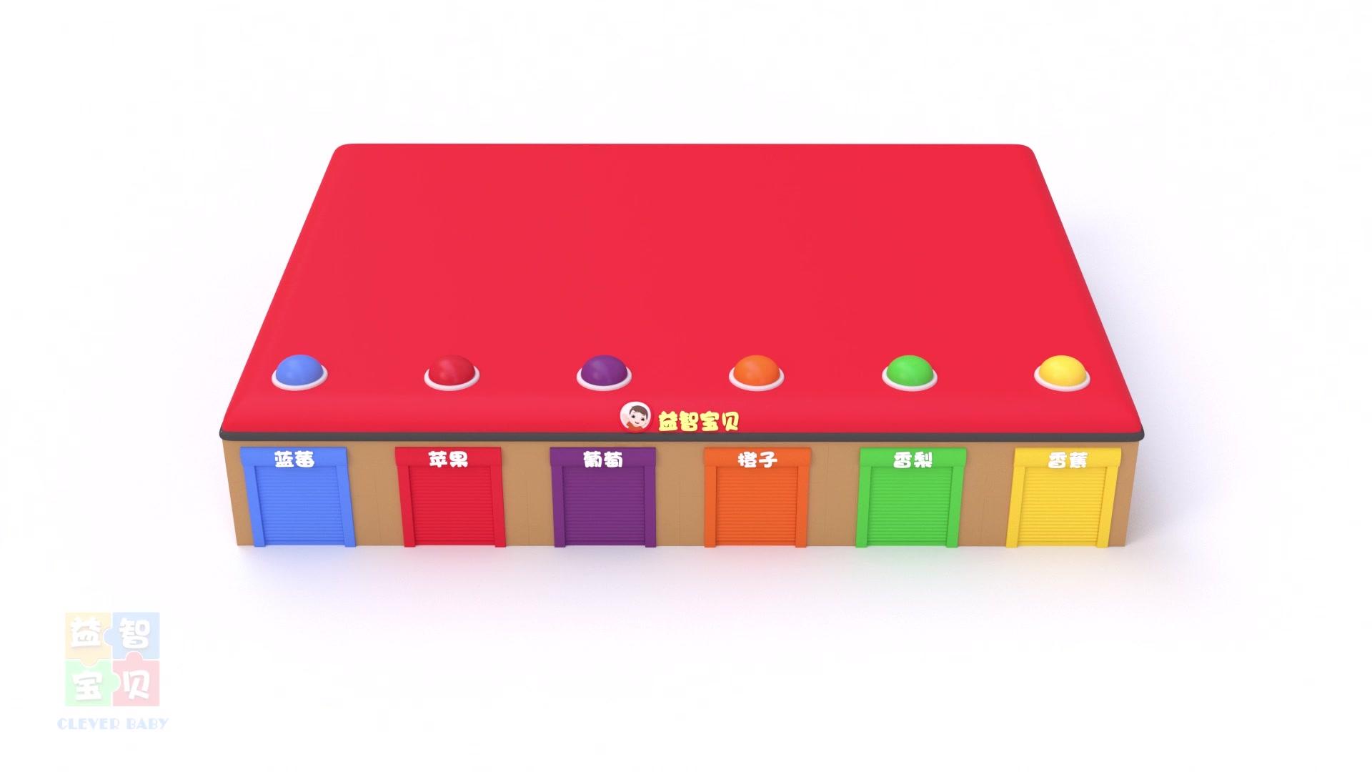 益智宝贝 第2集视频封面图