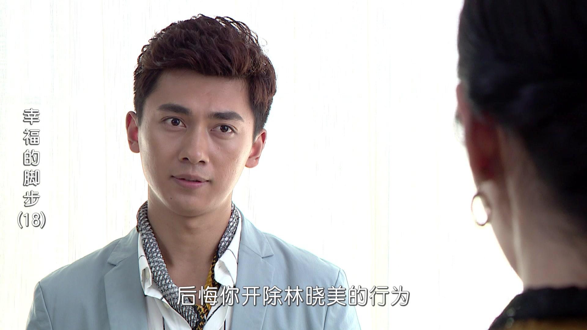 幸福的脚步 第18集视频封面图