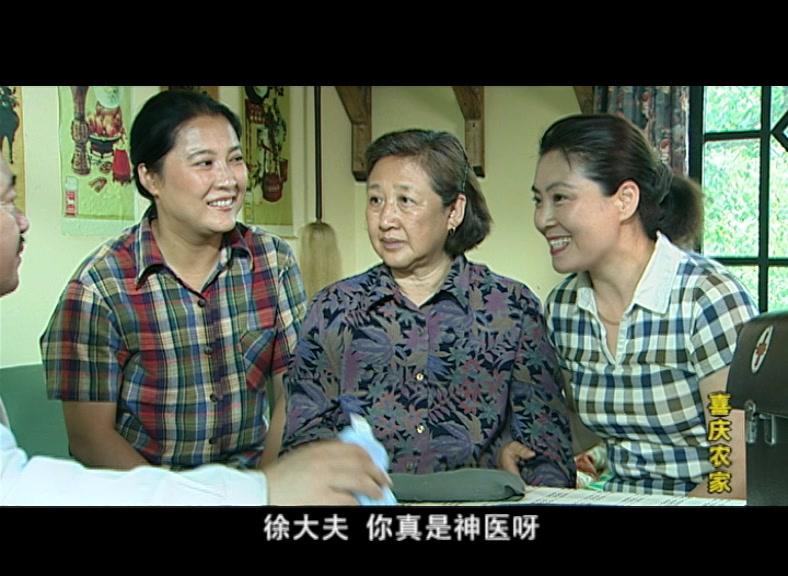 喜庆农家 第20集视频封面图