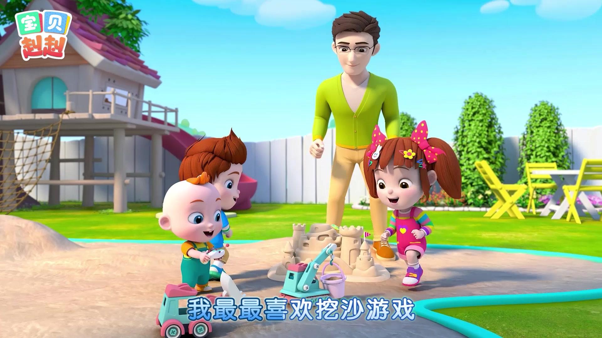 宝贝赳赳第五季 第45集视频封面图