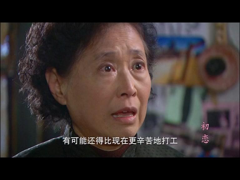 初恋 第3集视频封面图