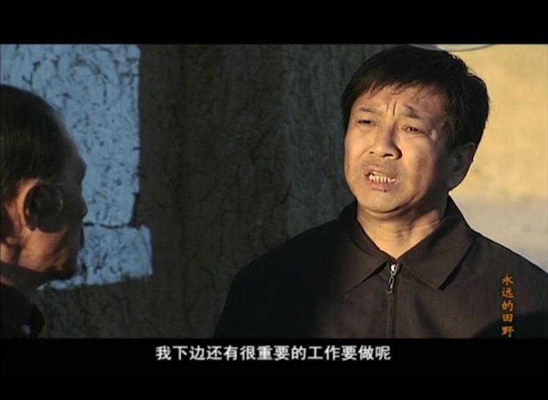 永远的田野 第12集视频封面图