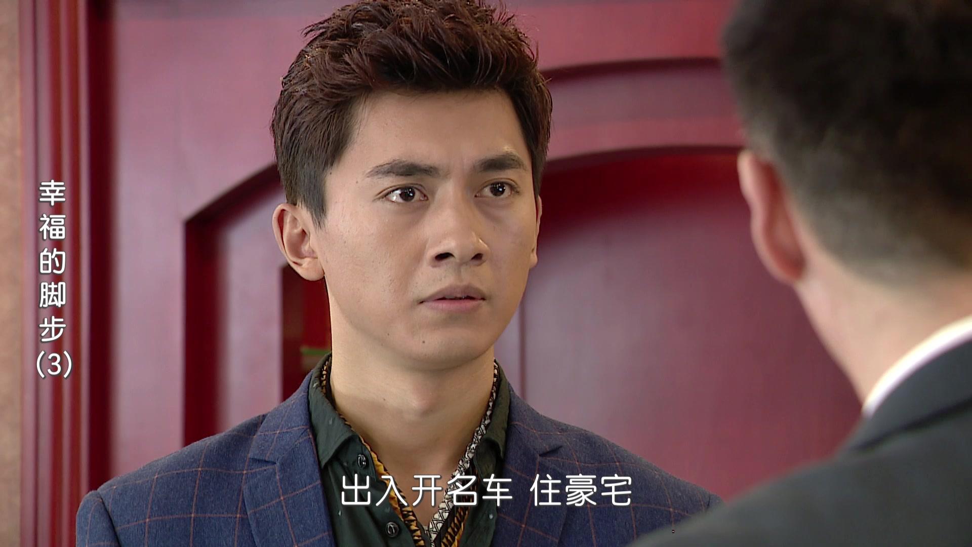 幸福的脚步 第3集视频封面图