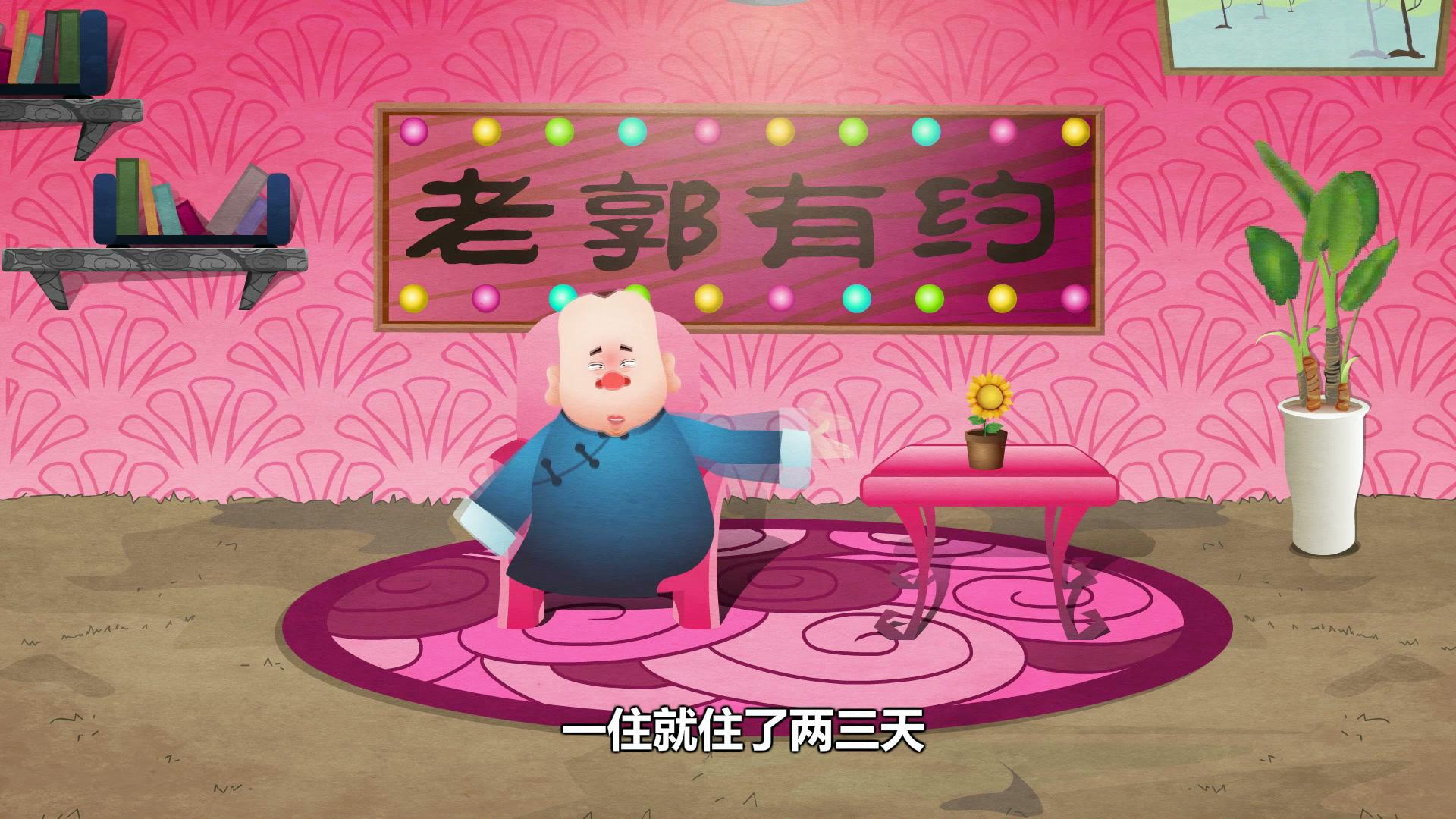 郭德纲相声动画版全集 第19集视频封面图