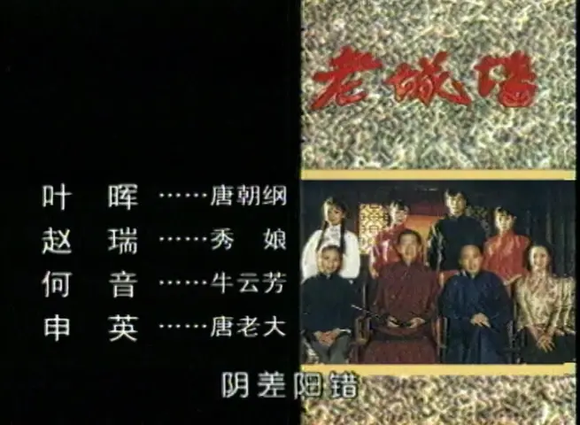 老城墙 1集