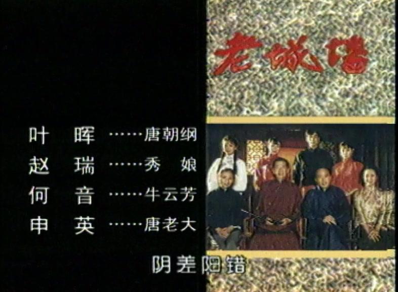 老城墙 第1集视频封面图