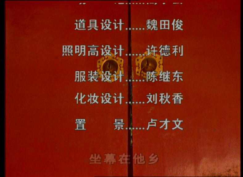 绍兴师爷 第3集视频封面图