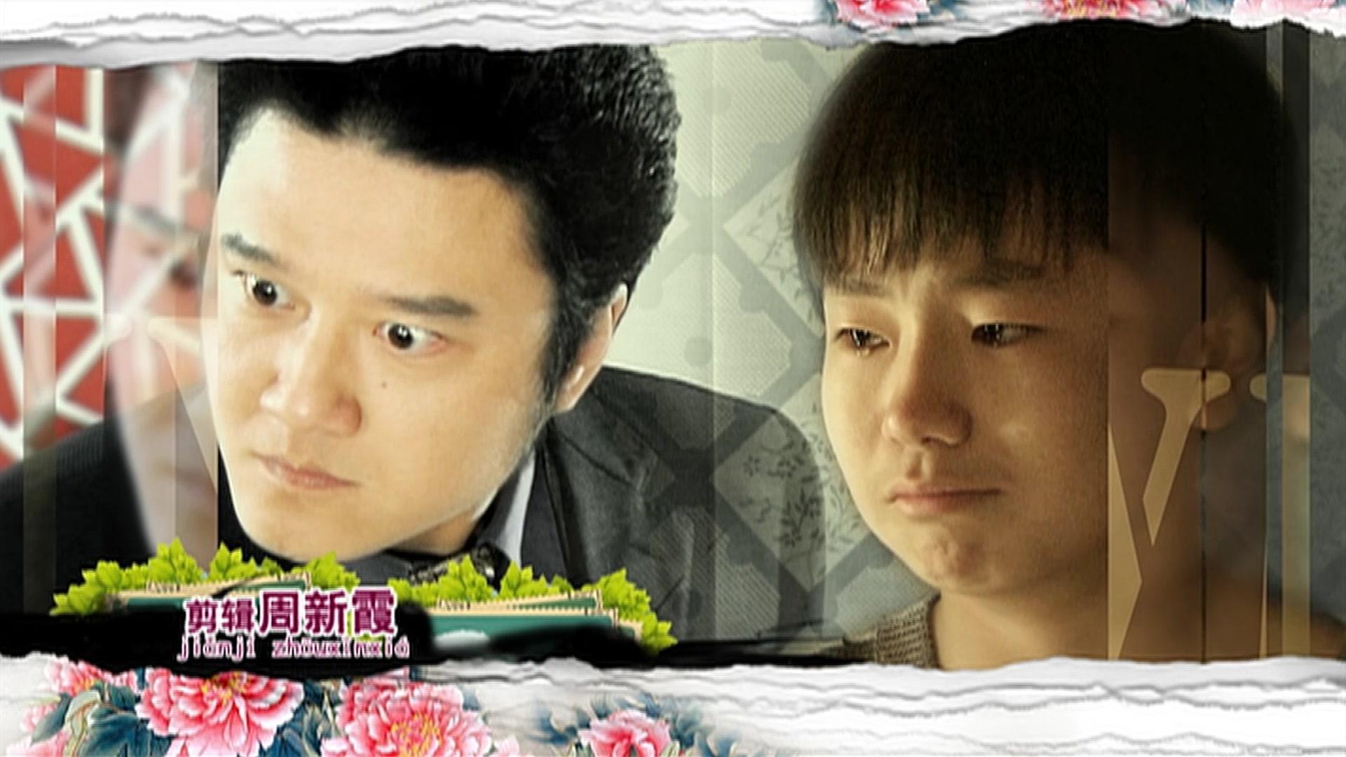 幸福 第2集视频封面图