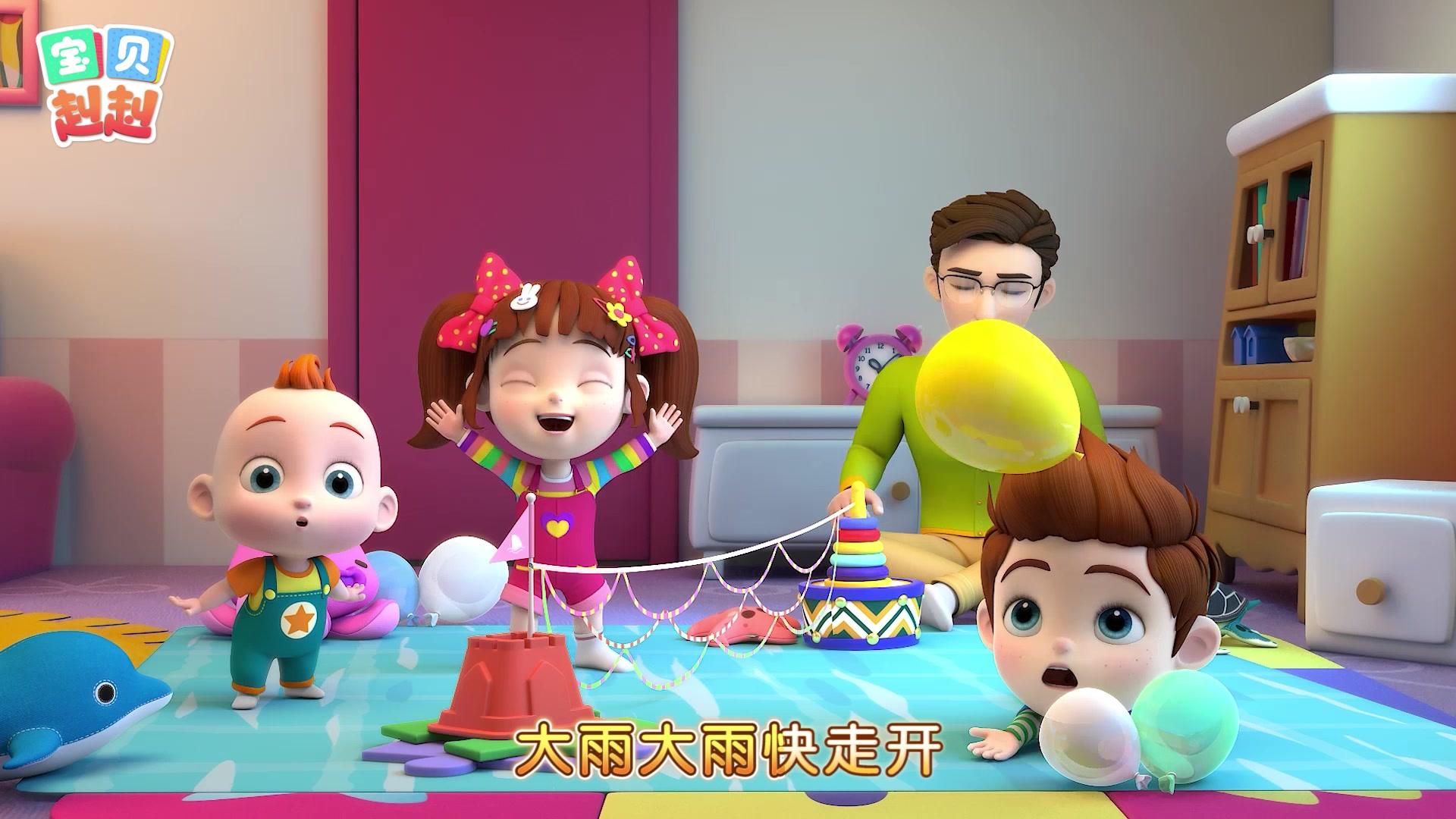 宝贝赳赳第五季 第52集视频封面图