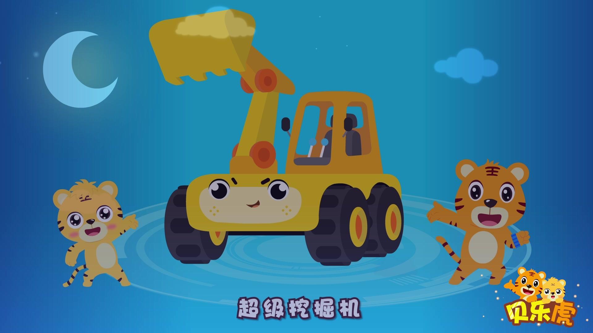 贝乐虎儿童音乐剧之超级汽车 第5集视频封面图