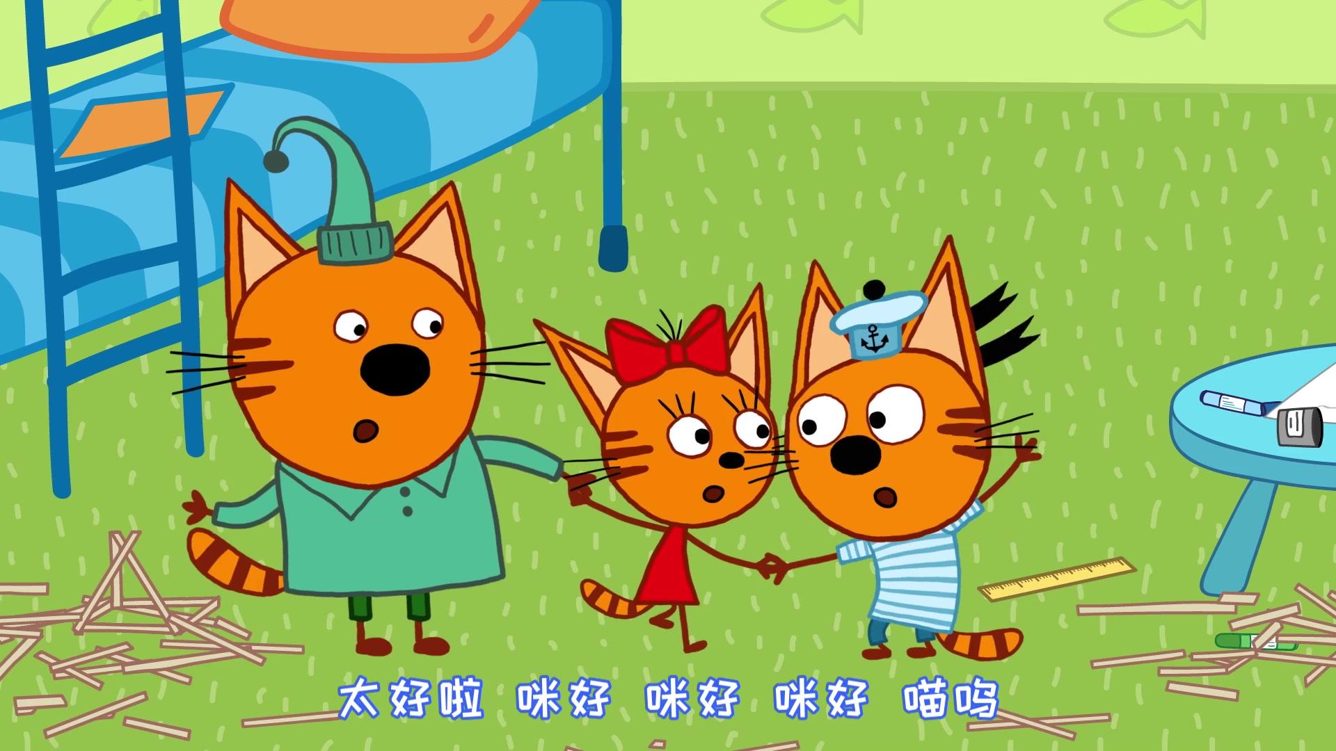 咪好一家第二季 第32集视频封面图