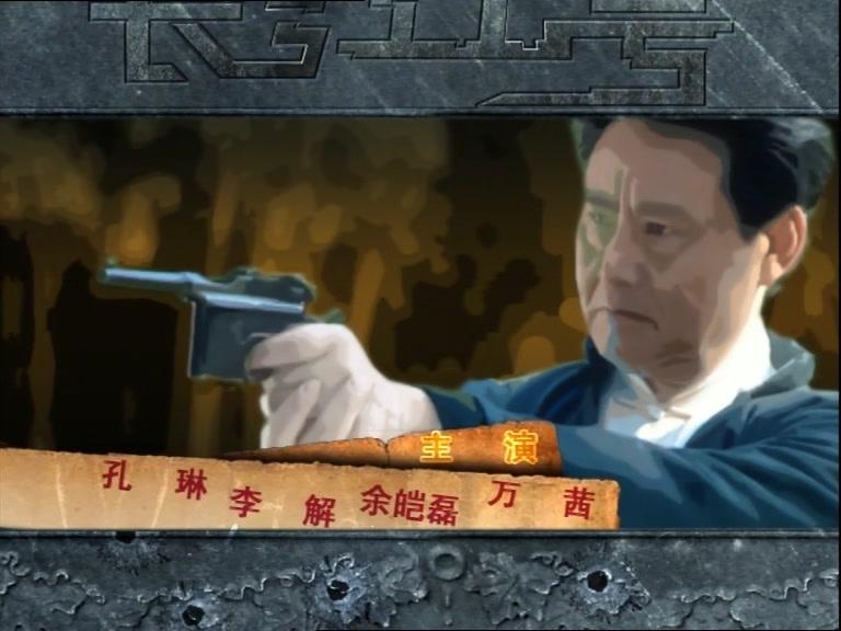 长江一号 第34集视频封面图