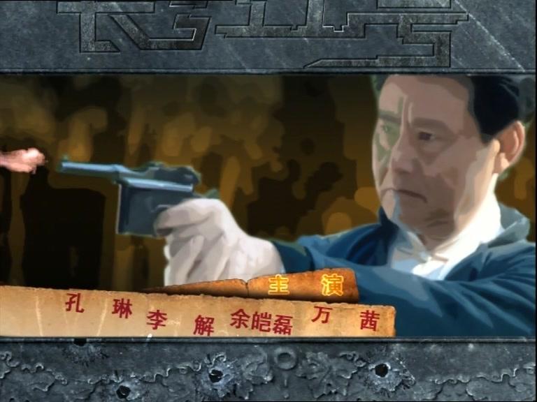 长江一号 第21集视频封面图