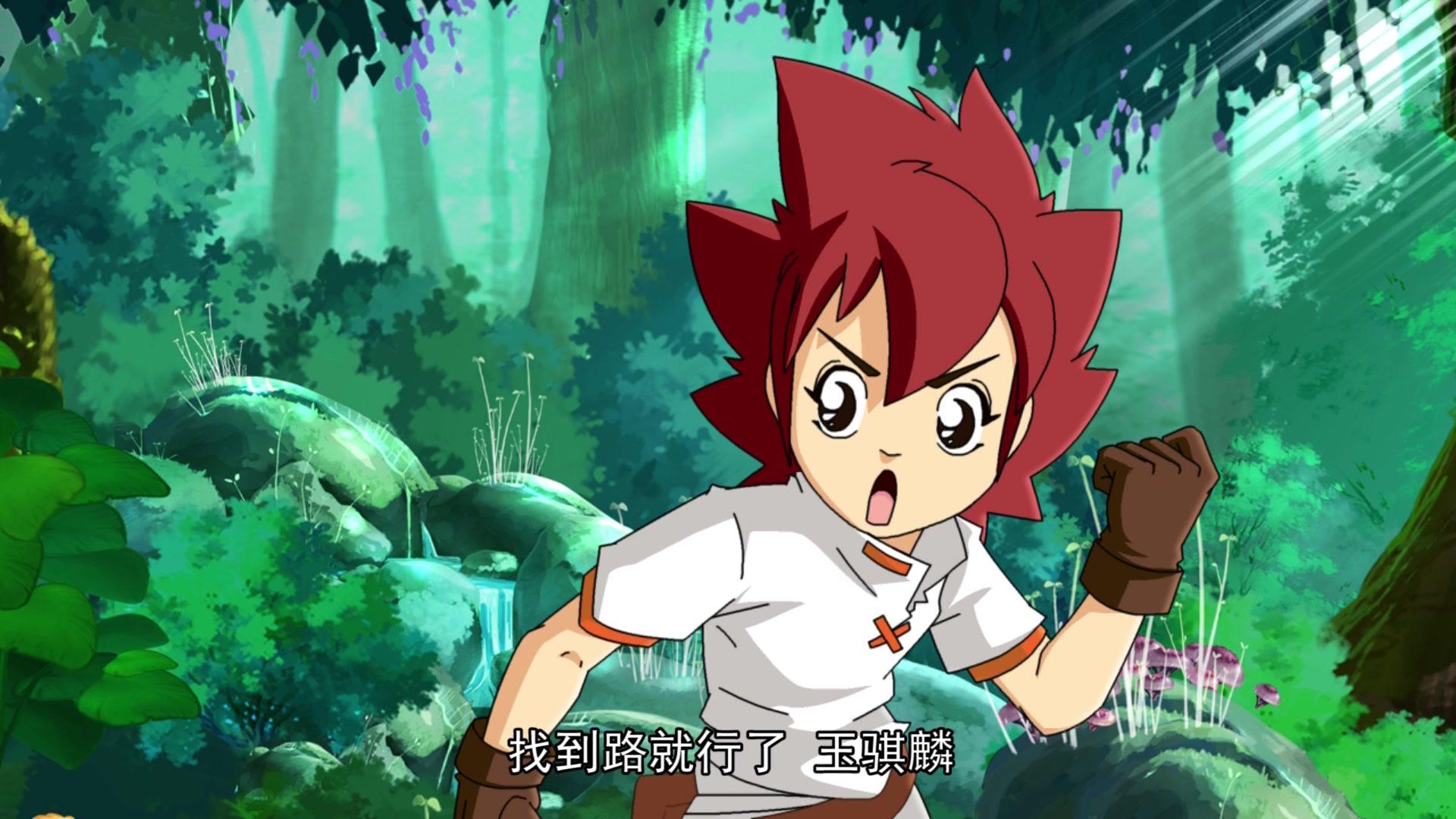 玉骐麟之仙灵奇域 第9集视频封面图