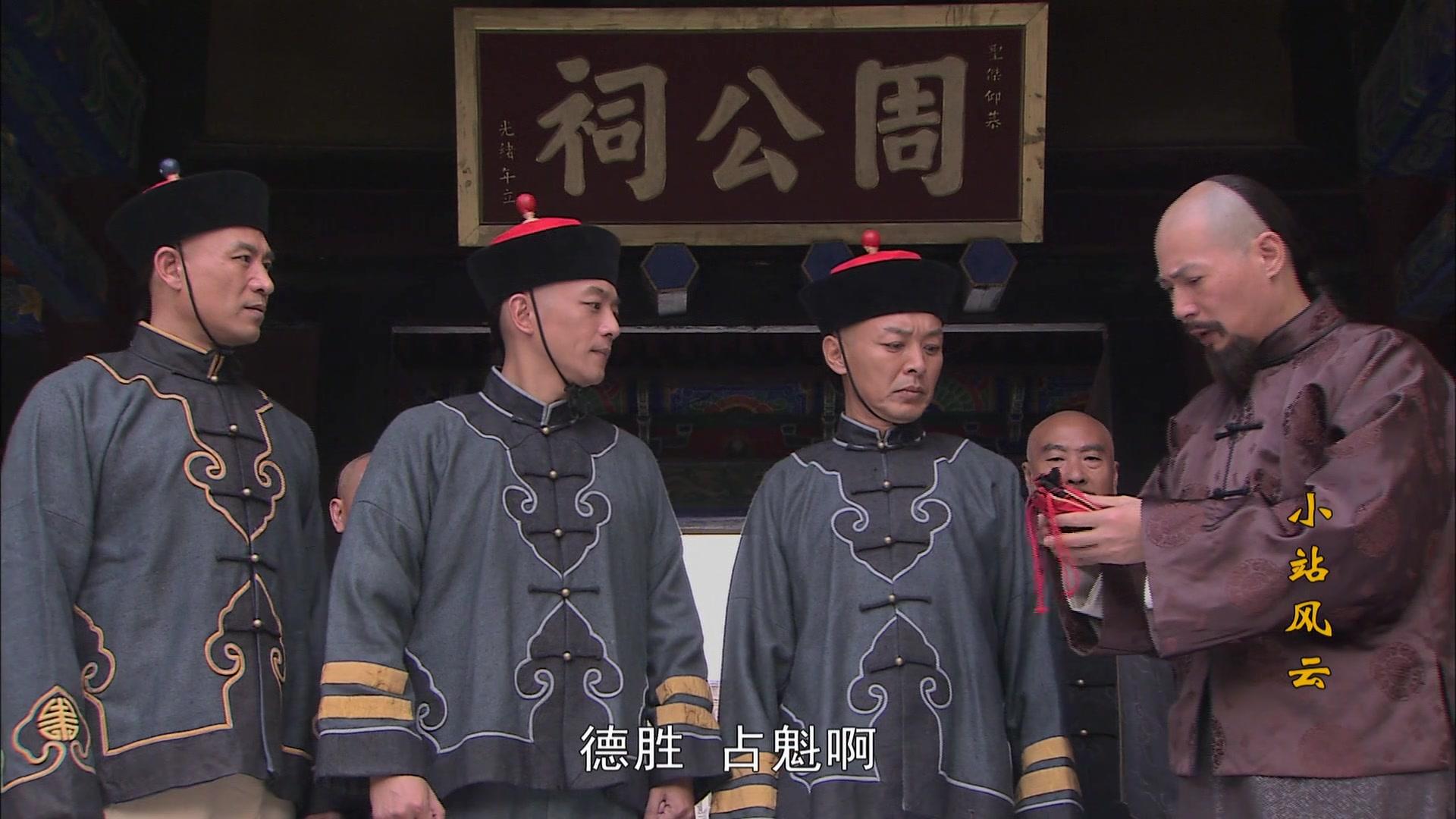 小站风云 第3集视频封面图