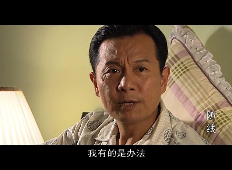 防线 第17集视频封面图