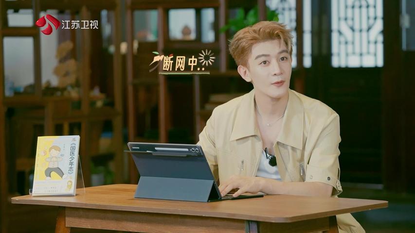 《国医少年志第二季》第7期