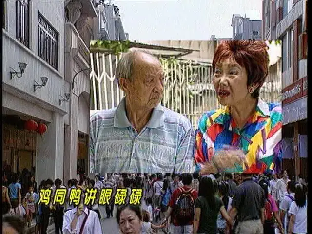 外来媳妇本地郎 第一部 297集