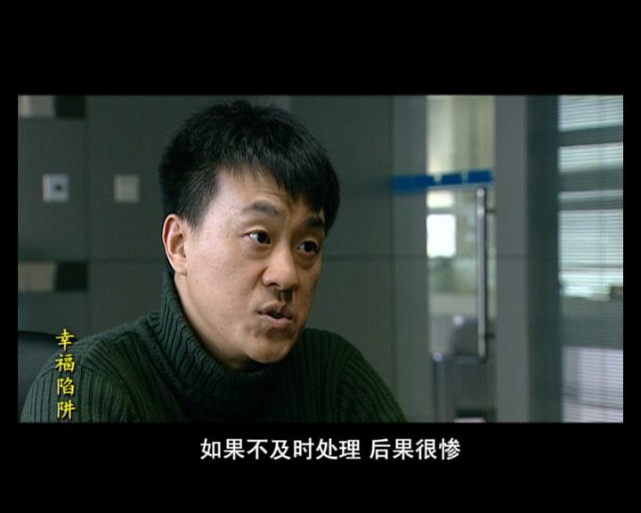 幸福陷阱 第21集视频封面图